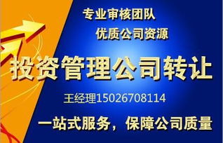 注册一家上海投资管理公司所需条件及商务代理代办服务指南